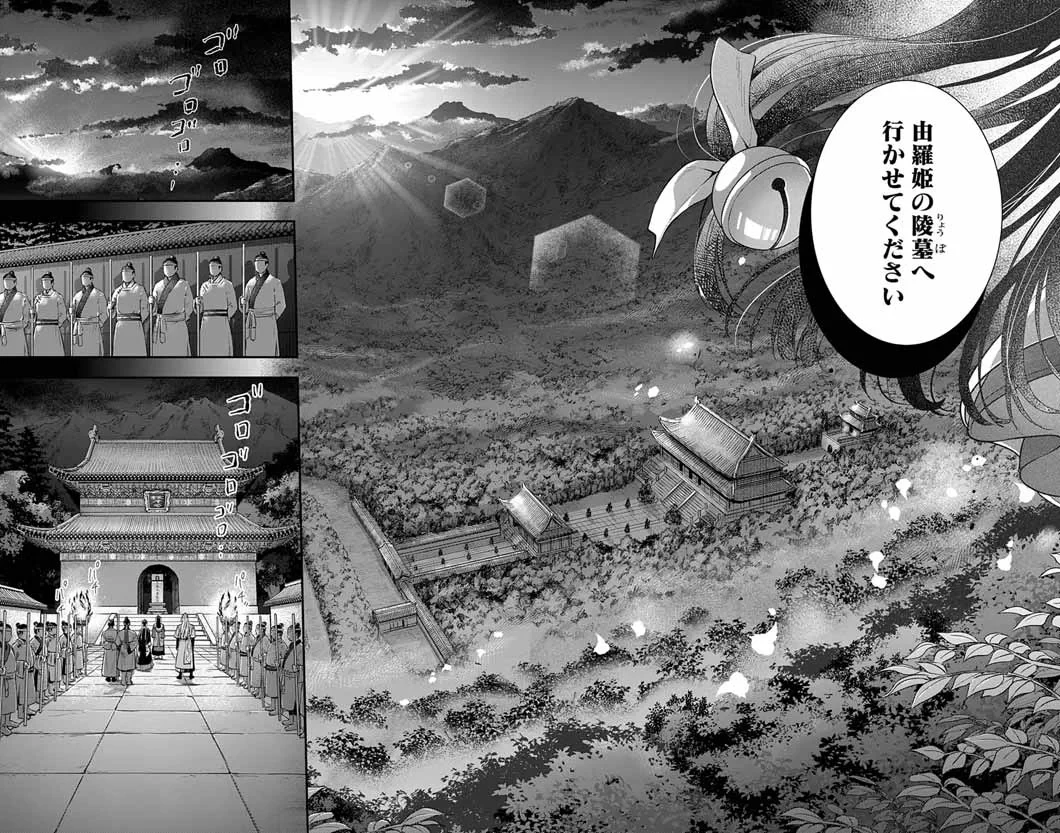 極悪女帝の後宮 第17話 - 17