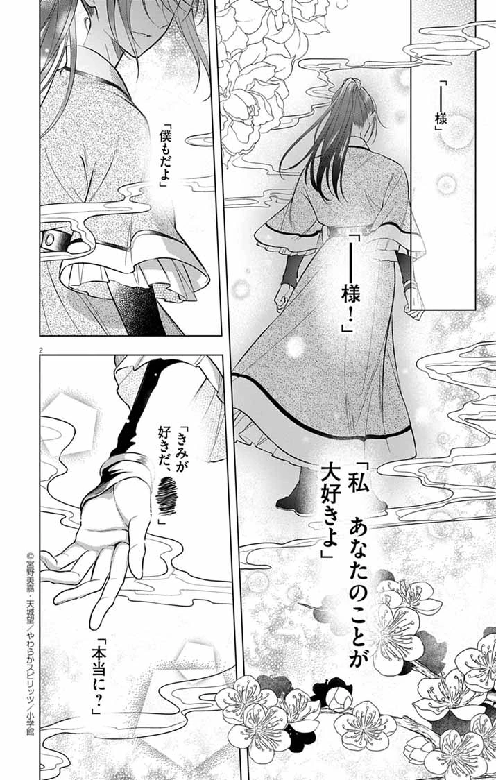 極悪女帝の後宮 第8話 - 2