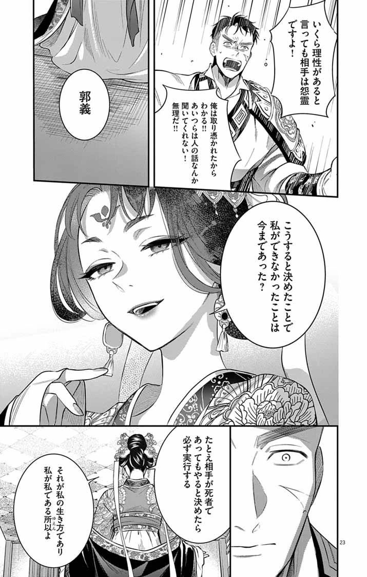 極悪女帝の後宮 第16話 - 23