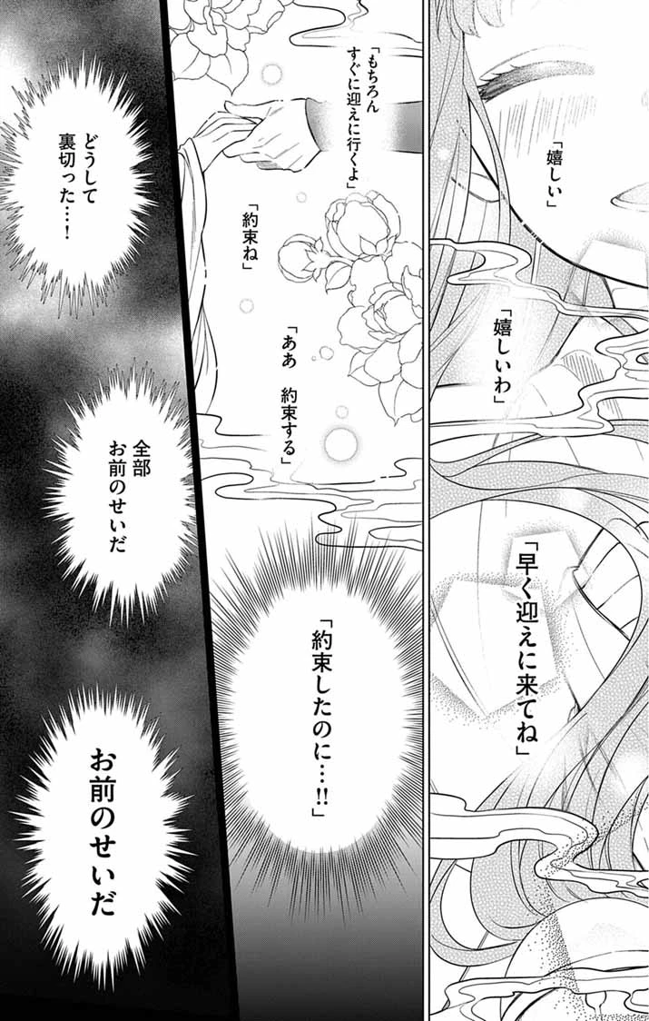 極悪女帝の後宮 第8話 - 3
