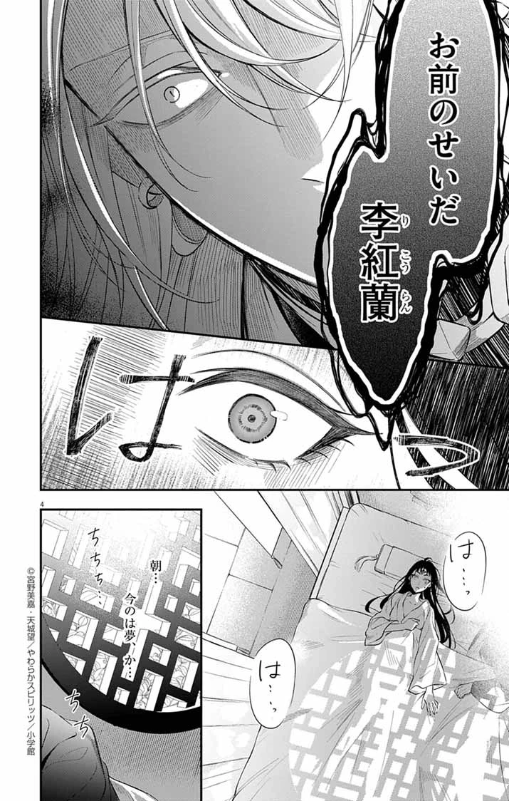 極悪女帝の後宮 第8話 - 4