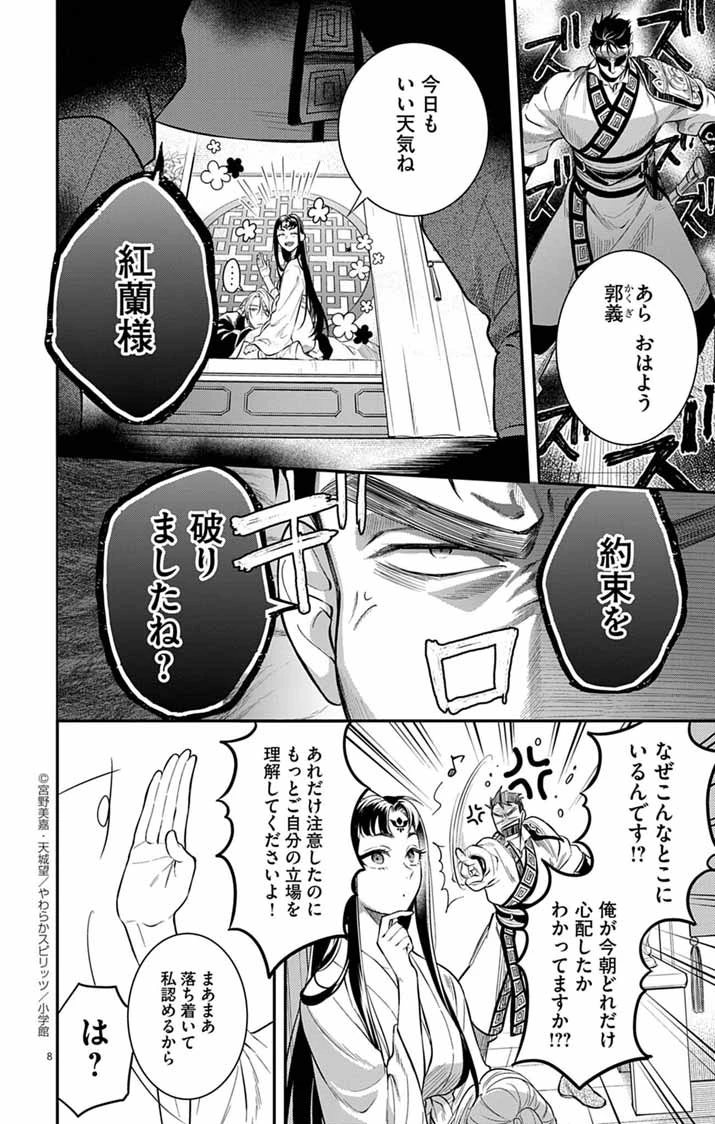 極悪女帝の後宮 第8話 - 8