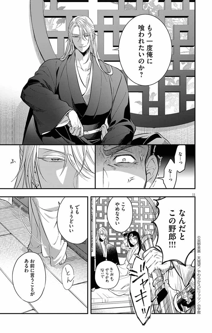 極悪女帝の後宮 第8話 - 11