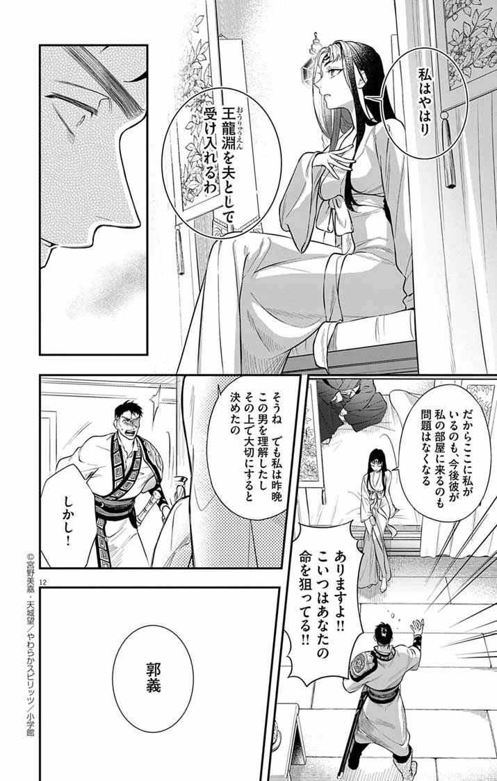 極悪女帝の後宮 第8話 - 12