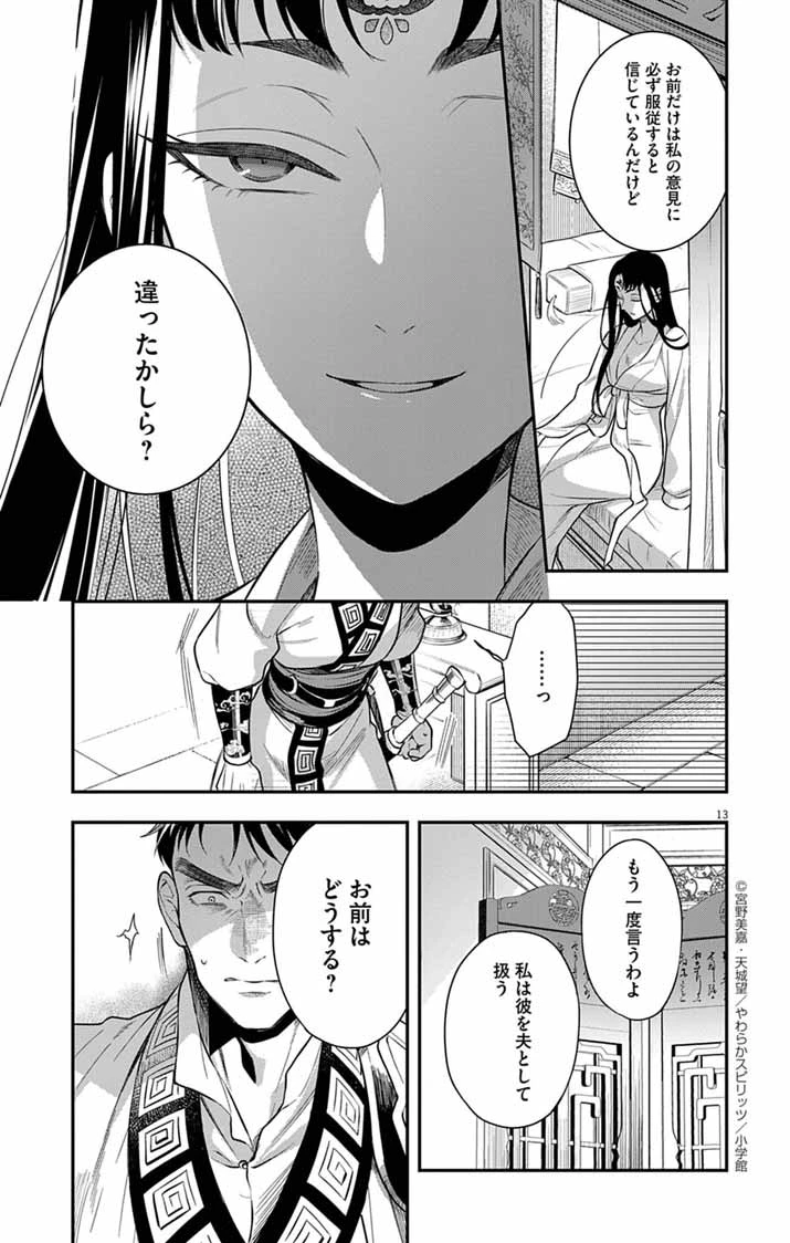 極悪女帝の後宮 第8話 - 13