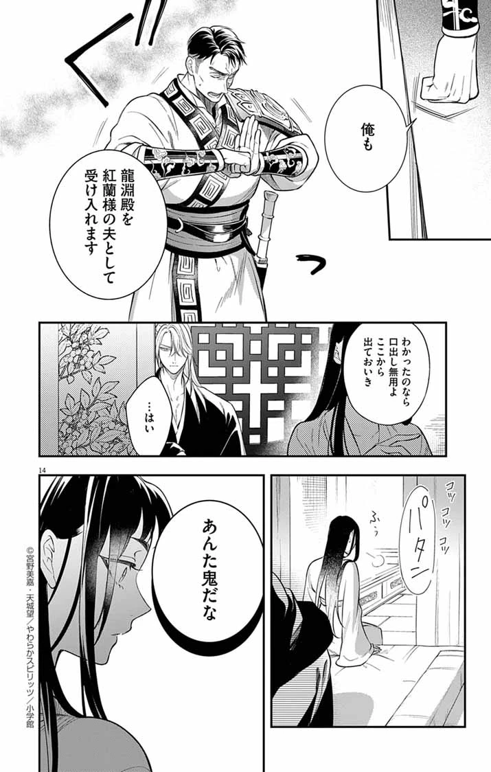 極悪女帝の後宮 第8話 - 14