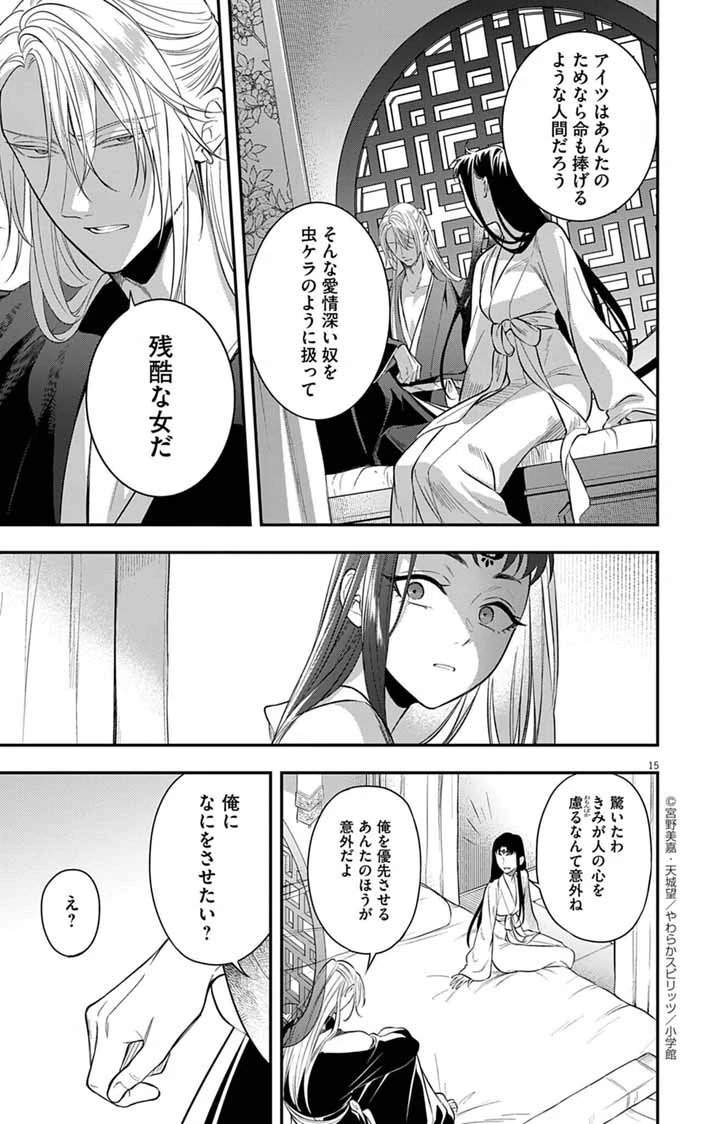 極悪女帝の後宮 第8話 - 15