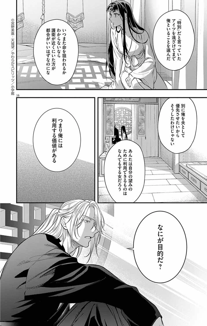 極悪女帝の後宮 第8話 - 16