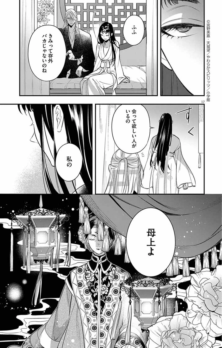 極悪女帝の後宮 第8話 - 17