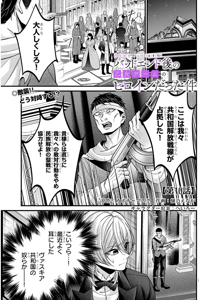 路地裏で拾った女の子がバッドエンド後の乙女ゲームのヒロインだった件 第10話 - 1