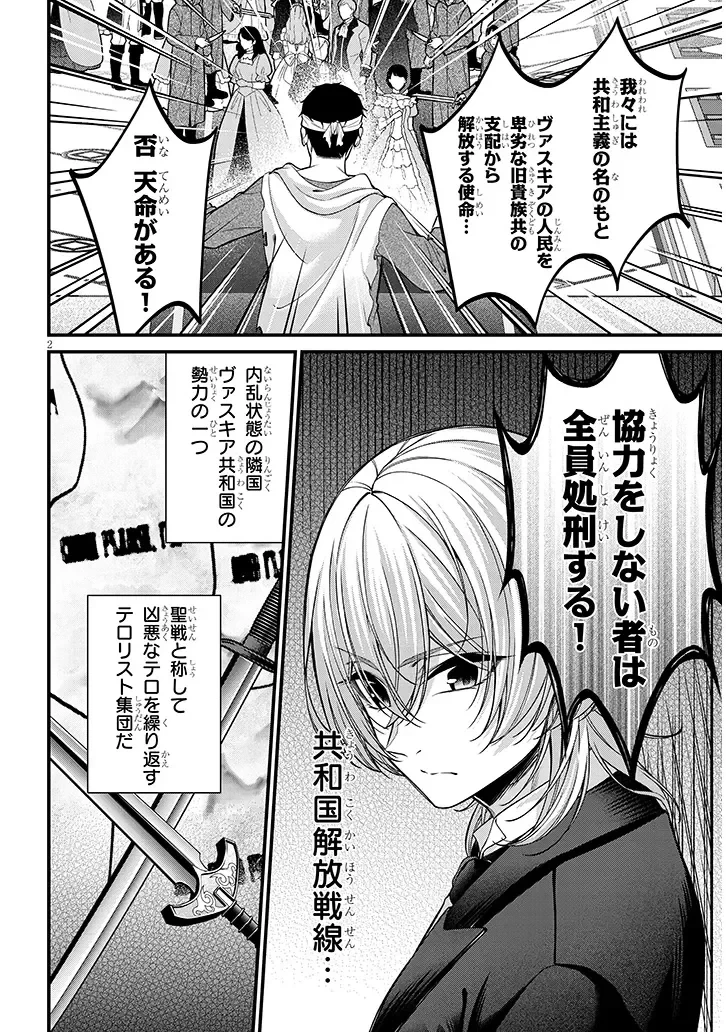 路地裏で拾った女の子がバッドエンド後の乙女ゲームのヒロインだった件 第10話 - 2
