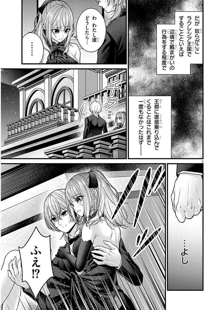路地裏で拾った女の子がバッドエンド後の乙女ゲームのヒロインだった件 第10話 - 3