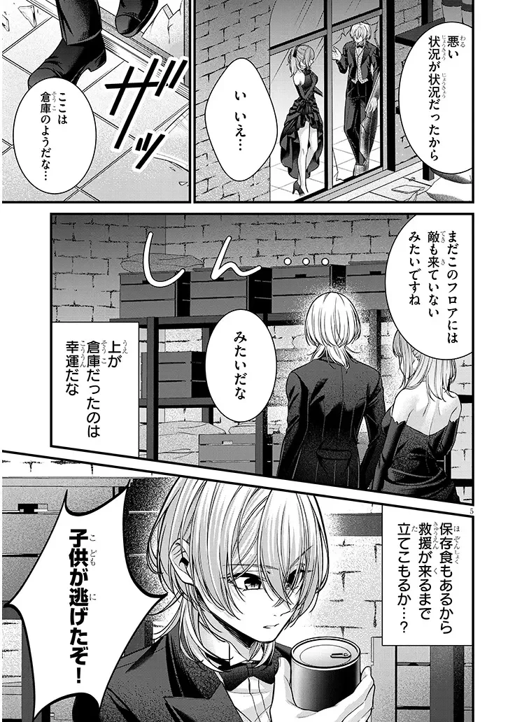 路地裏で拾った女の子がバッドエンド後の乙女ゲームのヒロインだった件 第10話 - 5