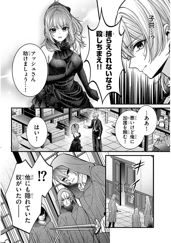 路地裏で拾った女の子がバッドエンド後の乙女ゲームのヒロインだった件 第10話 - 6