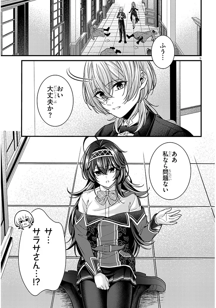 路地裏で拾った女の子がバッドエンド後の乙女ゲームのヒロインだった件 第10話 - 9