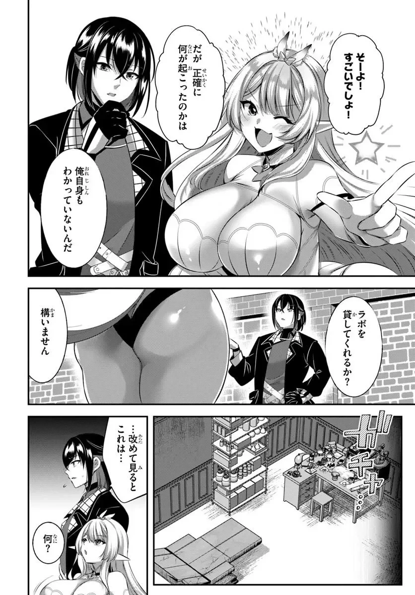 戦乙女たちと築く元・底辺村人の最強ハーレム ～数万人の女に対し、男は俺一人～ 第11話 - 2