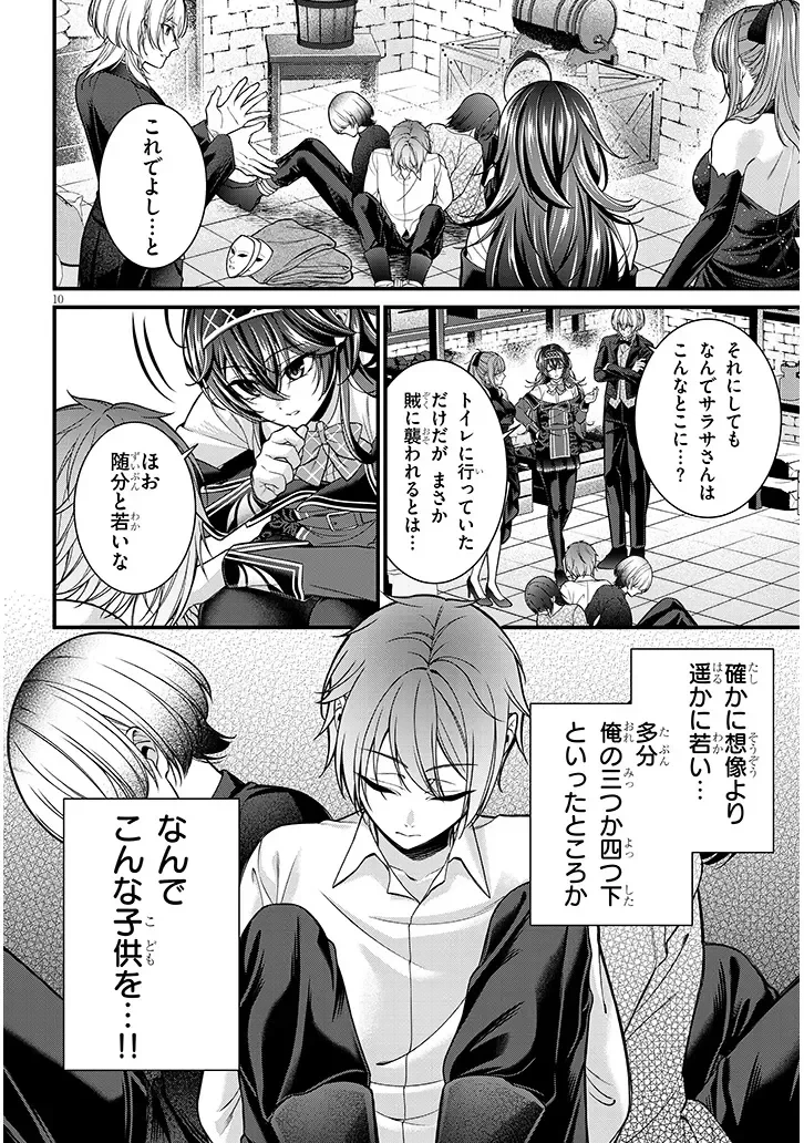 路地裏で拾った女の子がバッドエンド後の乙女ゲームのヒロインだった件 第10話 - 10