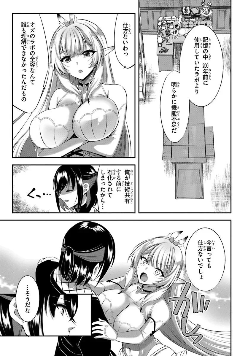 戦乙女たちと築く元・底辺村人の最強ハーレム ～数万人の女に対し、男は俺一人～ 第11話 - 3