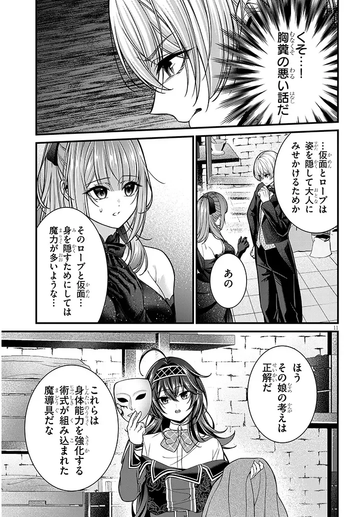 路地裏で拾った女の子がバッドエンド後の乙女ゲームのヒロインだった件 第10話 - 11