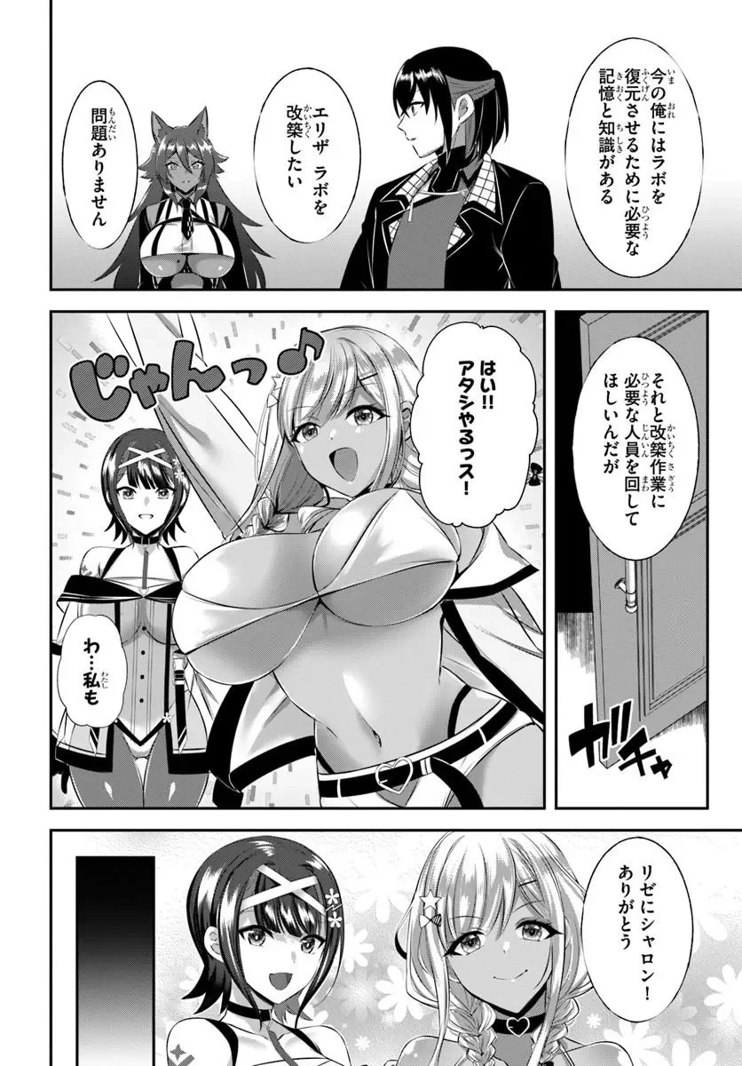 戦乙女たちと築く元・底辺村人の最強ハーレム ～数万人の女に対し、男は俺一人～ 第11話 - 4