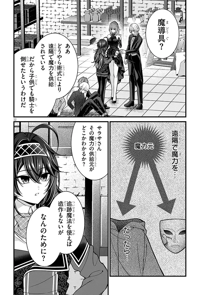 路地裏で拾った女の子がバッドエンド後の乙女ゲームのヒロインだった件 第10話 - 12
