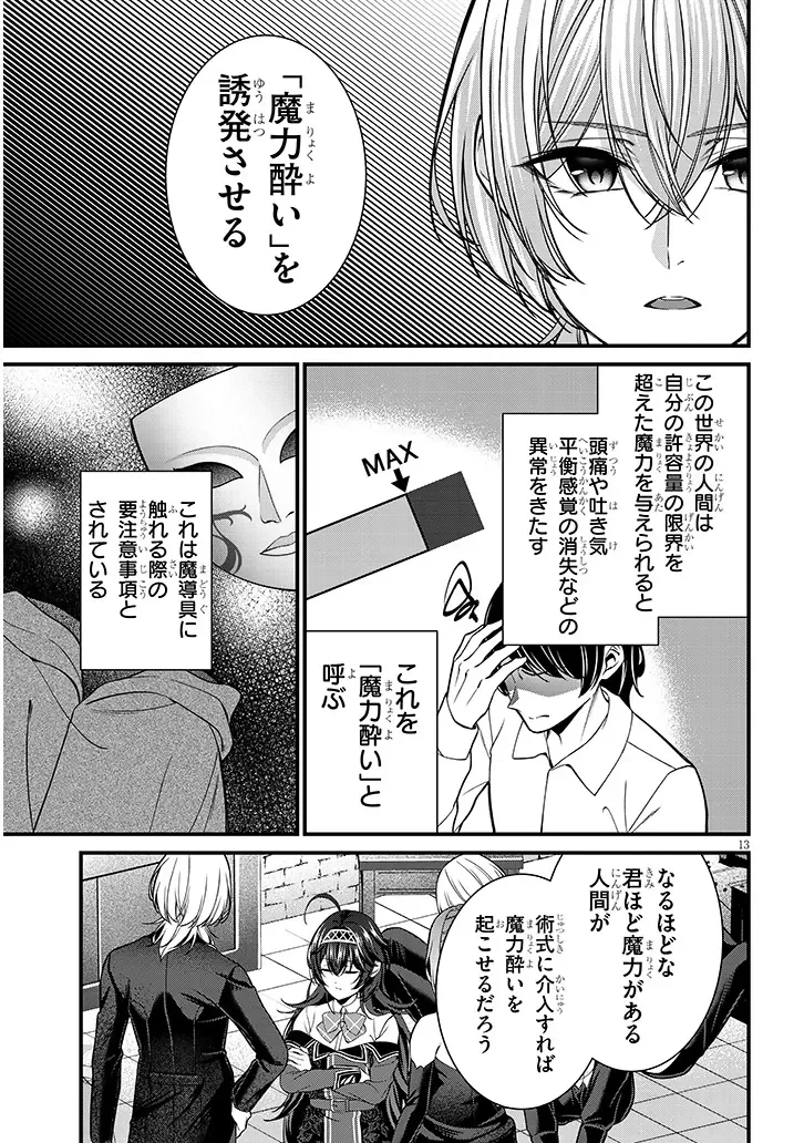 路地裏で拾った女の子がバッドエンド後の乙女ゲームのヒロインだった件 第10話 - 13