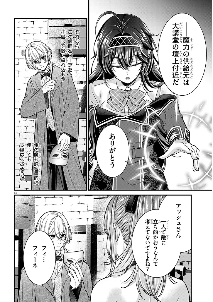 路地裏で拾った女の子がバッドエンド後の乙女ゲームのヒロインだった件 第10話 - 14