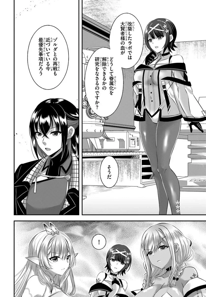 戦乙女たちと築く元・底辺村人の最強ハーレム ～数万人の女に対し、男は俺一人～ 第11話 - 6