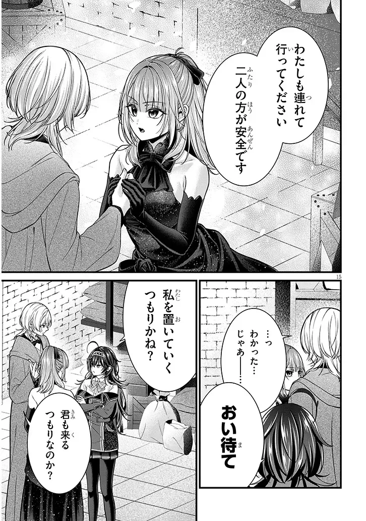 路地裏で拾った女の子がバッドエンド後の乙女ゲームのヒロインだった件 第10話 - 15