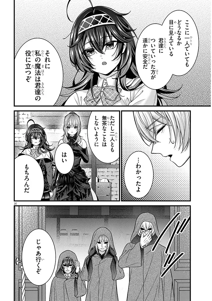 路地裏で拾った女の子がバッドエンド後の乙女ゲームのヒロインだった件 第10話 - 16