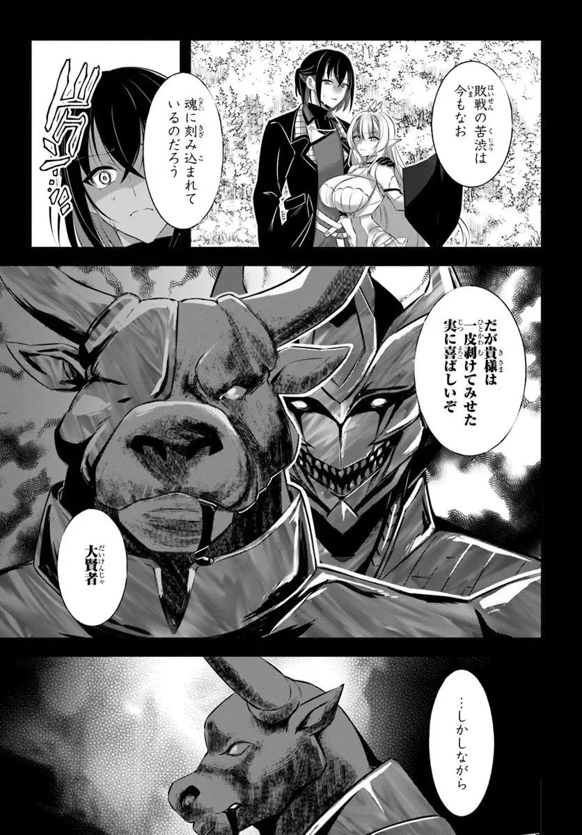 戦乙女たちと築く元・底辺村人の最強ハーレム ～数万人の女に対し、男は俺一人～ 第11話 - 7