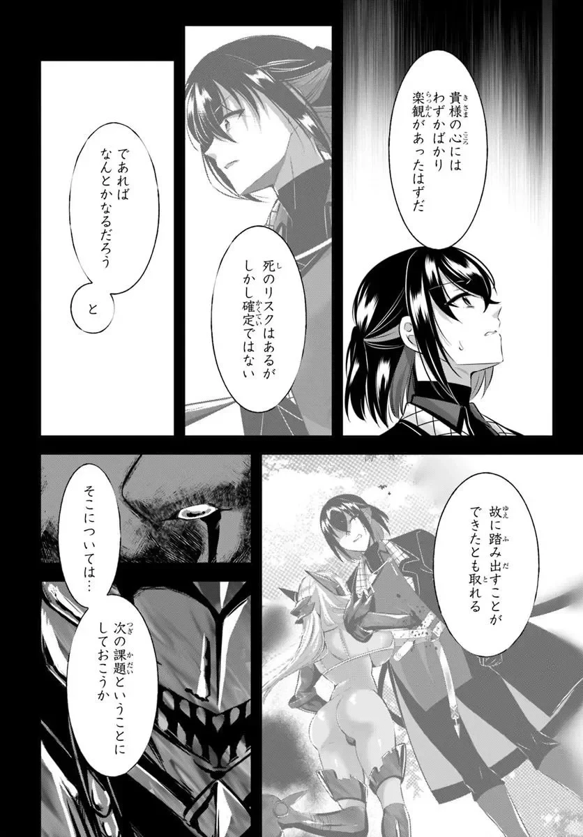 戦乙女たちと築く元・底辺村人の最強ハーレム ～数万人の女に対し、男は俺一人～ 第11話 - 8