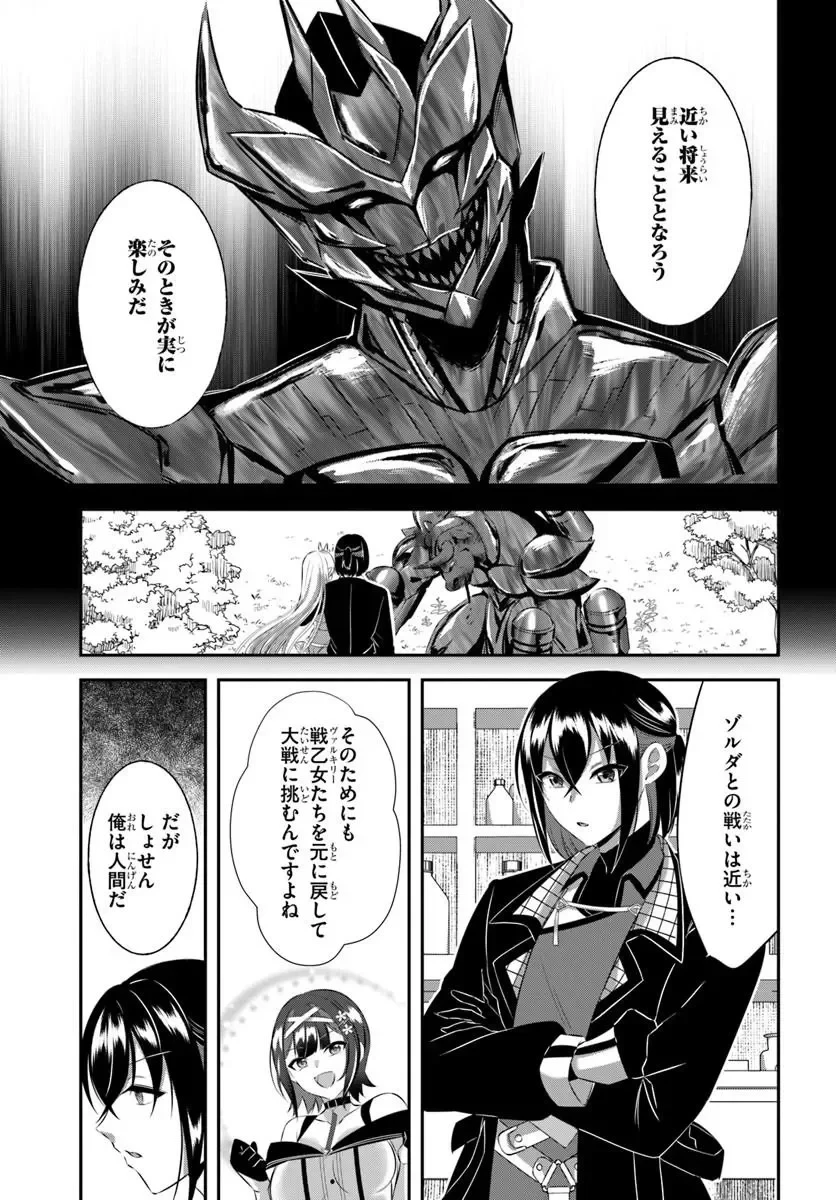 戦乙女たちと築く元・底辺村人の最強ハーレム ～数万人の女に対し、男は俺一人～ 第11話 - 9
