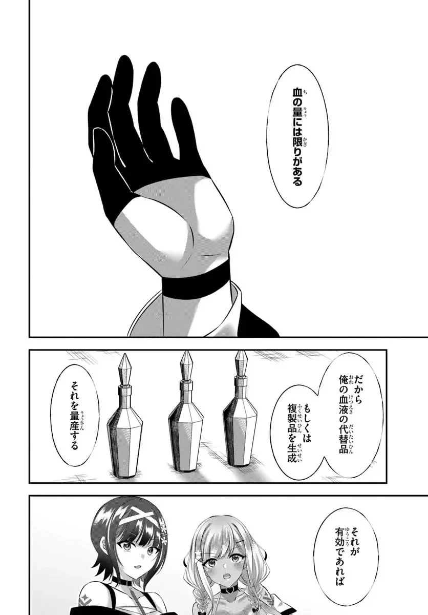 戦乙女たちと築く元・底辺村人の最強ハーレム ～数万人の女に対し、男は俺一人～ 第11話 - 10