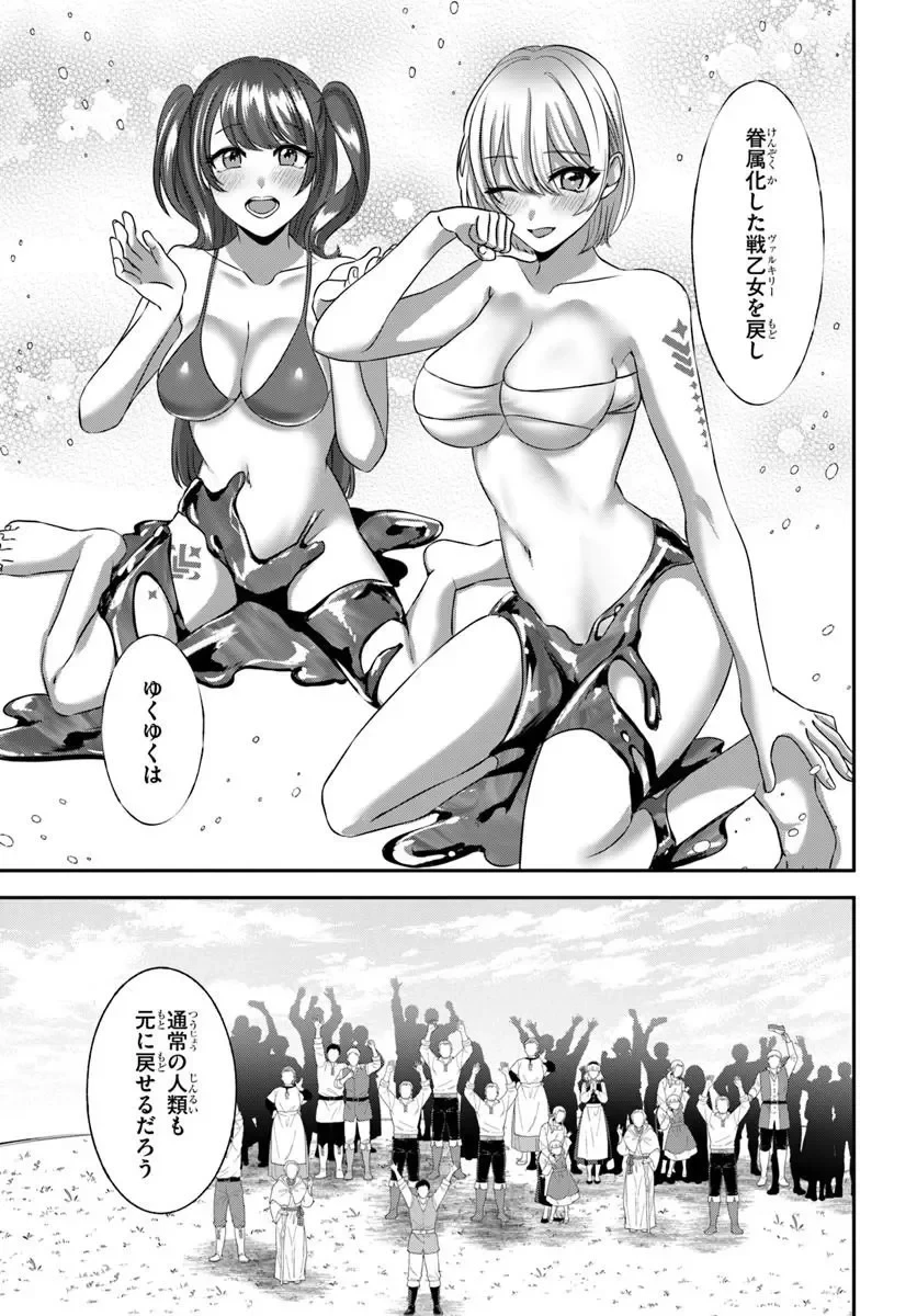 戦乙女たちと築く元・底辺村人の最強ハーレム ～数万人の女に対し、男は俺一人～ 第11話 - 11