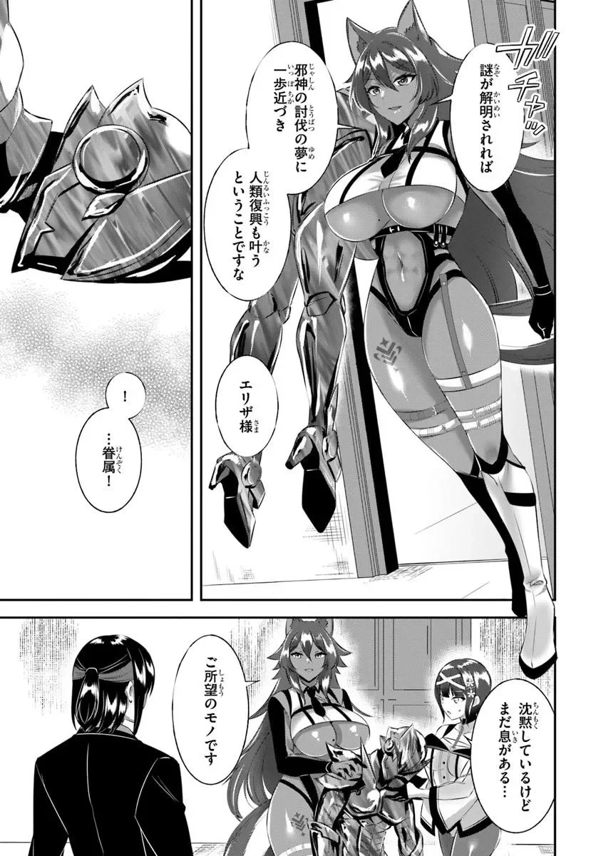 戦乙女たちと築く元・底辺村人の最強ハーレム ～数万人の女に対し、男は俺一人～ 第11話 - 13