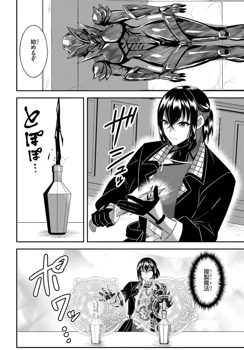 戦乙女たちと築く元・底辺村人の最強ハーレム ～数万人の女に対し、男は俺一人～ 第11話 - 14
