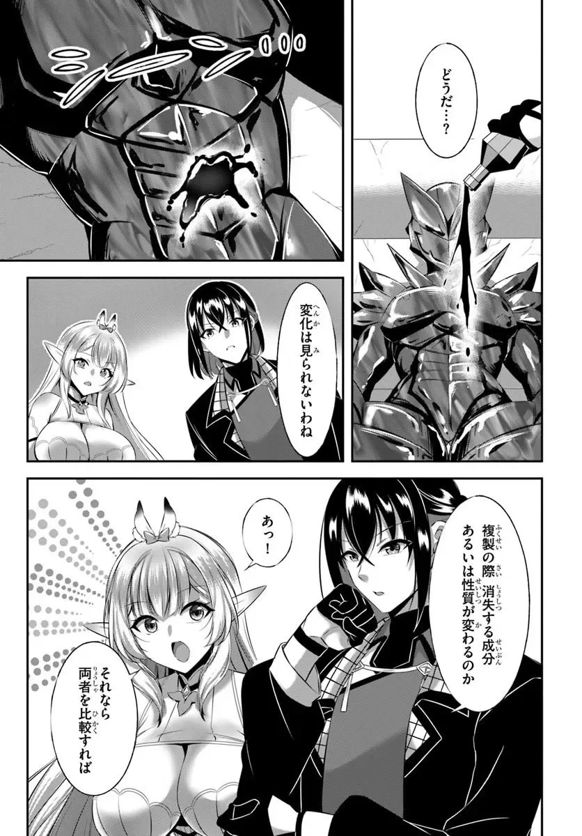 戦乙女たちと築く元・底辺村人の最強ハーレム ～数万人の女に対し、男は俺一人～ 第11話 - 15