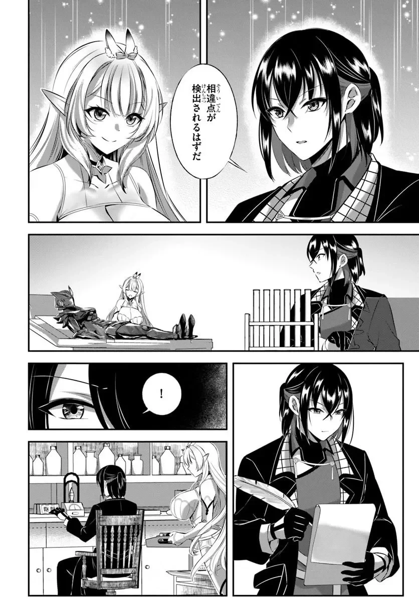 戦乙女たちと築く元・底辺村人の最強ハーレム ～数万人の女に対し、男は俺一人～ 第11話 - 16