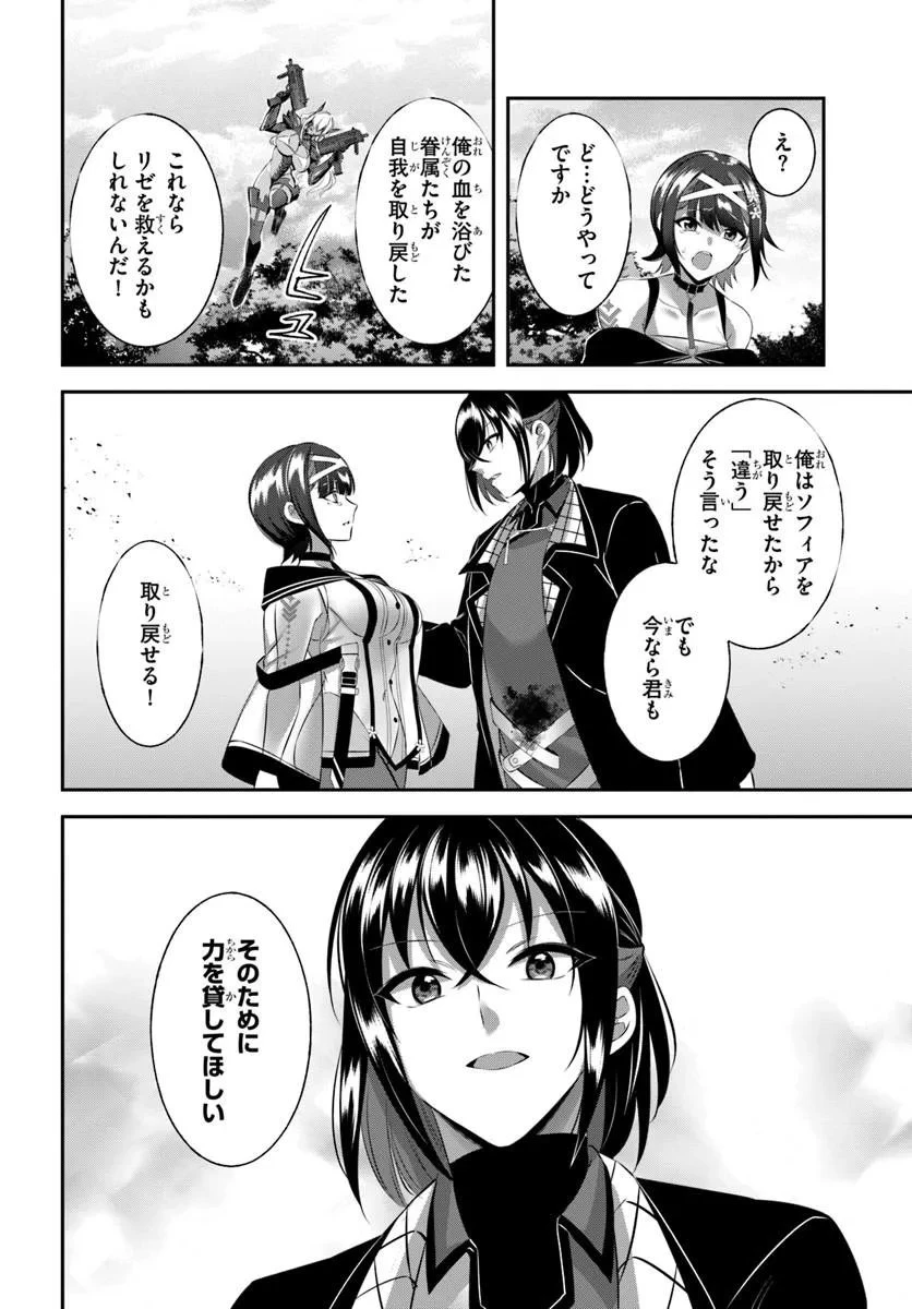 戦乙女たちと築く元・底辺村人の最強ハーレム ～数万人の女に対し、男は俺一人～ 第10話 - 6