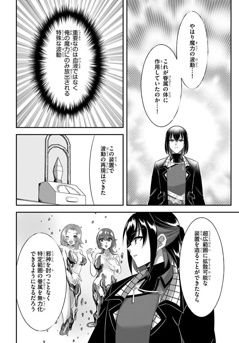 戦乙女たちと築く元・底辺村人の最強ハーレム ～数万人の女に対し、男は俺一人～ 第11話 - 18