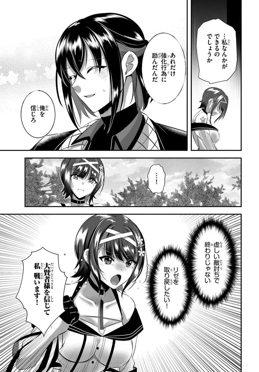 戦乙女たちと築く元・底辺村人の最強ハーレム ～数万人の女に対し、男は俺一人～ 第10話 - 7