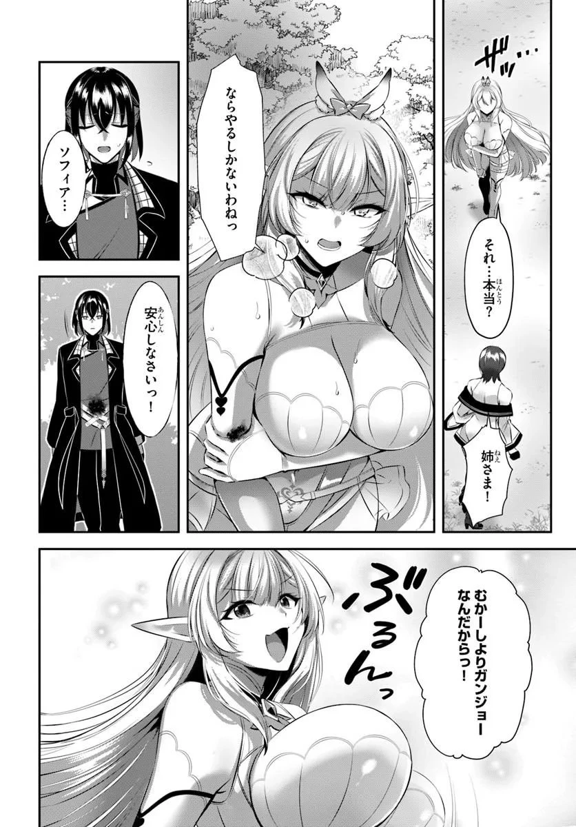 戦乙女たちと築く元・底辺村人の最強ハーレム ～数万人の女に対し、男は俺一人～ 第10話 - 8