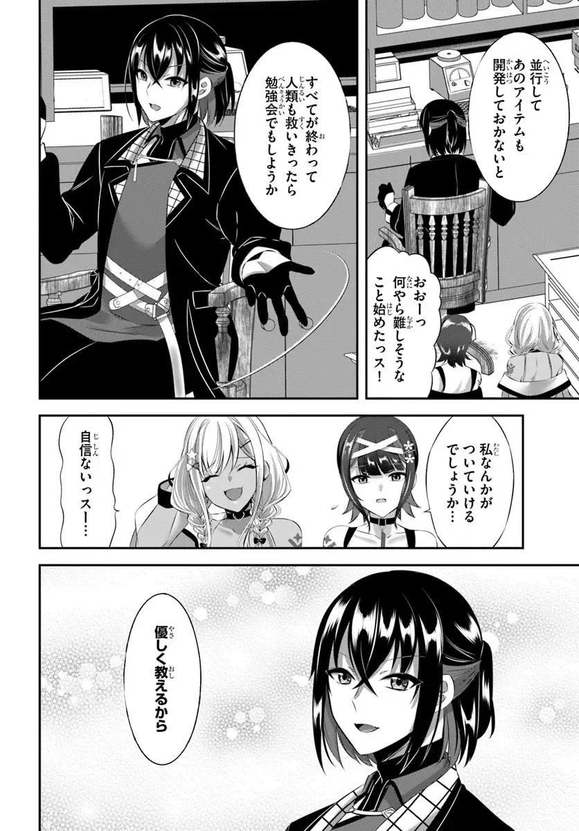 戦乙女たちと築く元・底辺村人の最強ハーレム ～数万人の女に対し、男は俺一人～ 第11話 - 20