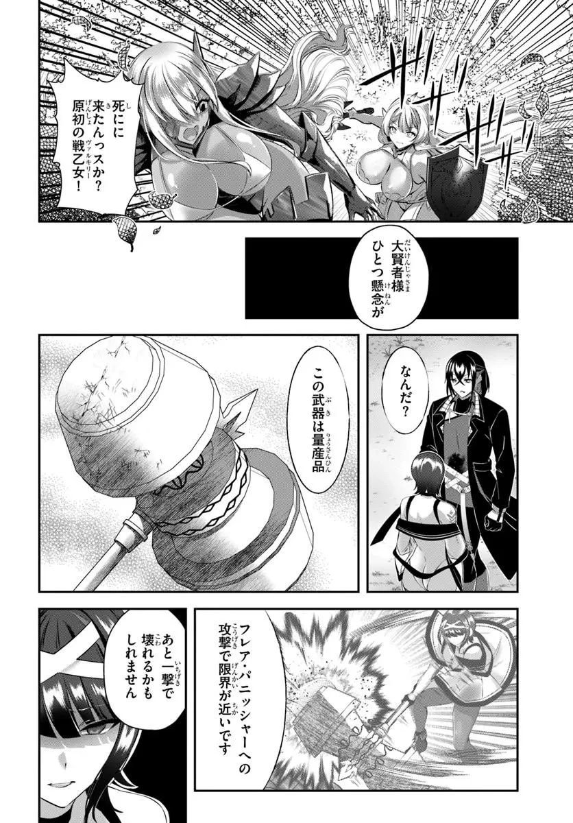 戦乙女たちと築く元・底辺村人の最強ハーレム ～数万人の女に対し、男は俺一人～ 第10話 - 10