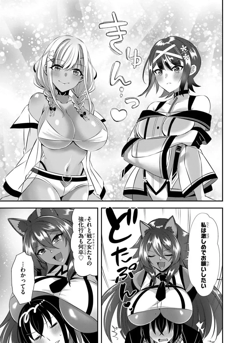 戦乙女たちと築く元・底辺村人の最強ハーレム ～数万人の女に対し、男は俺一人～ 第11話 - 21
