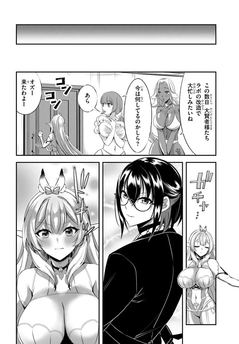 戦乙女たちと築く元・底辺村人の最強ハーレム ～数万人の女に対し、男は俺一人～ 第11話 - 22
