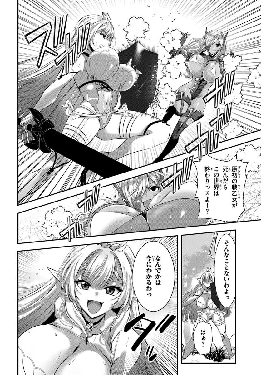 戦乙女たちと築く元・底辺村人の最強ハーレム ～数万人の女に対し、男は俺一人～ 第10話 - 12