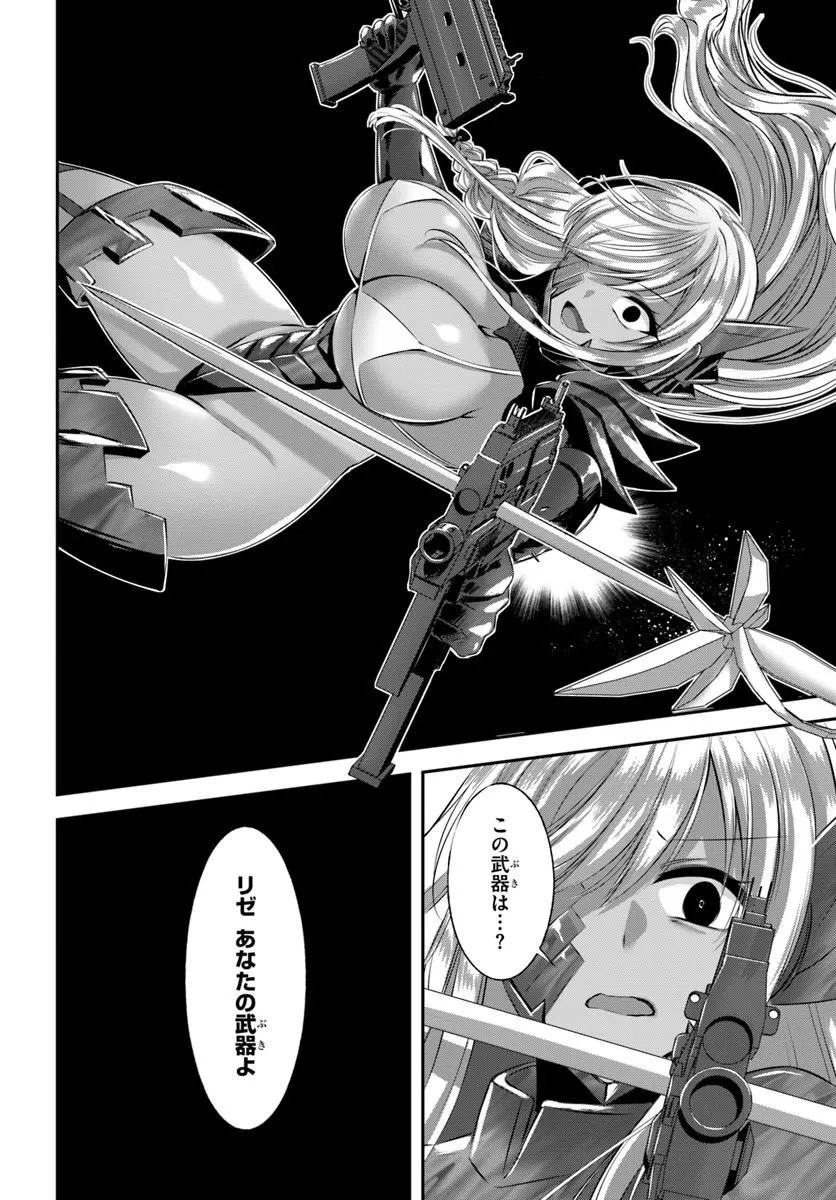 戦乙女たちと築く元・底辺村人の最強ハーレム ～数万人の女に対し、男は俺一人～ 第10話 - 14