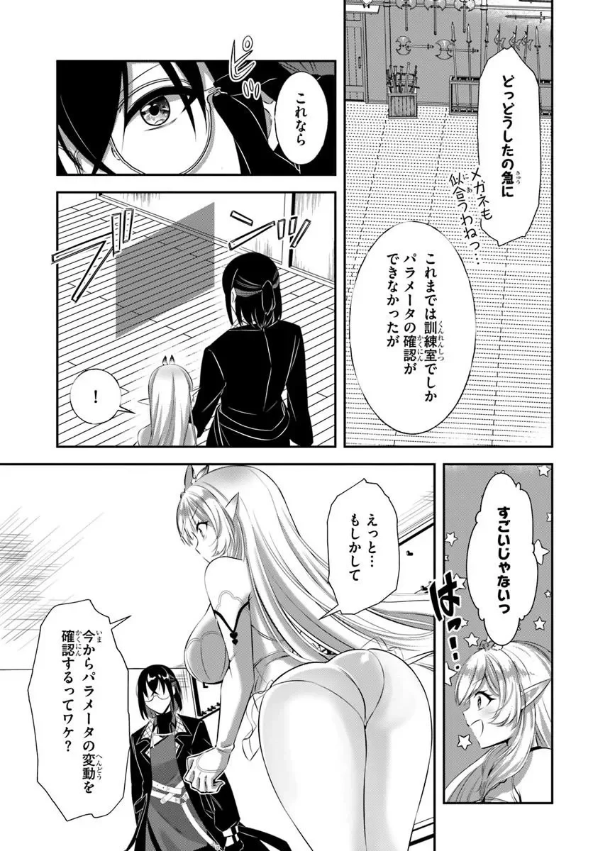 戦乙女たちと築く元・底辺村人の最強ハーレム ～数万人の女に対し、男は俺一人～ 第11話 - 23